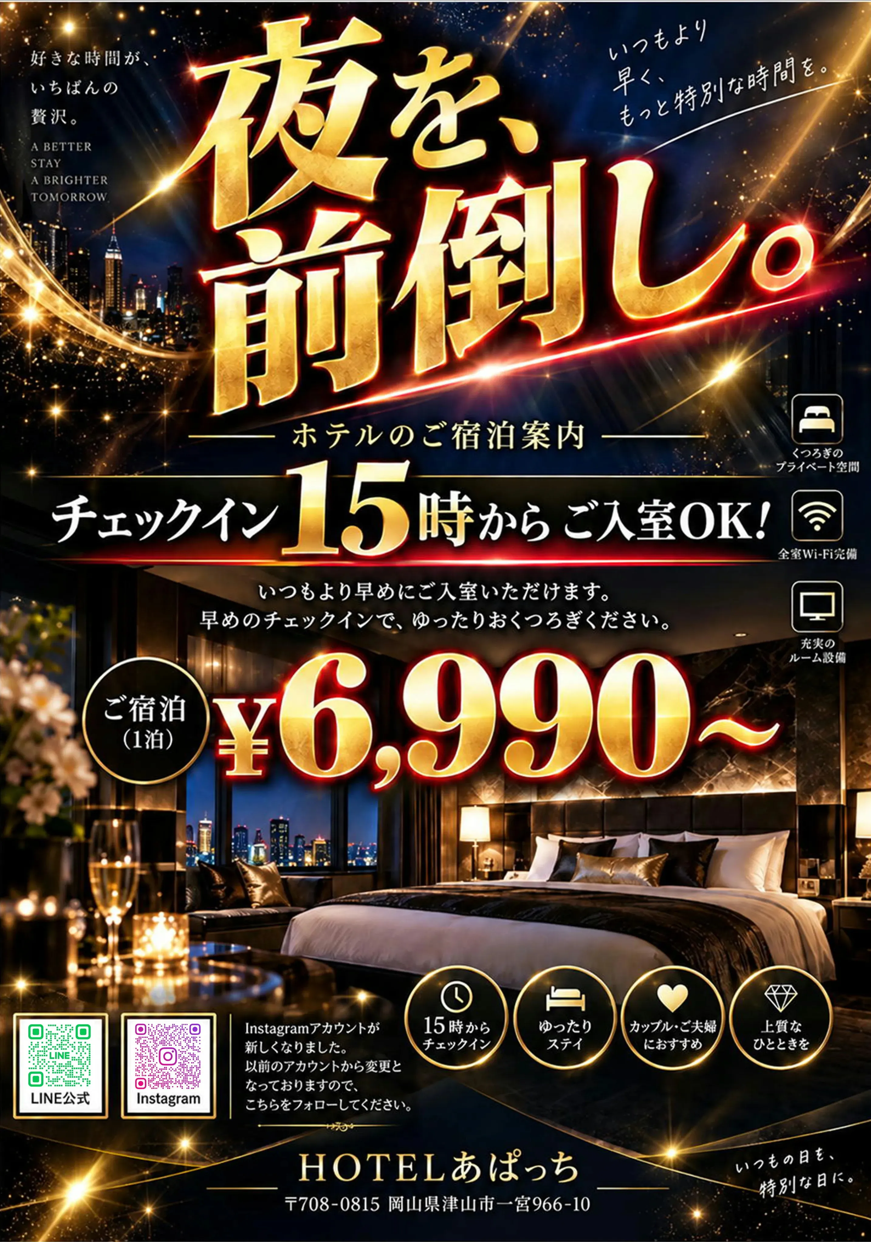 宿泊のチェックインが15時からご利用可能になりました！