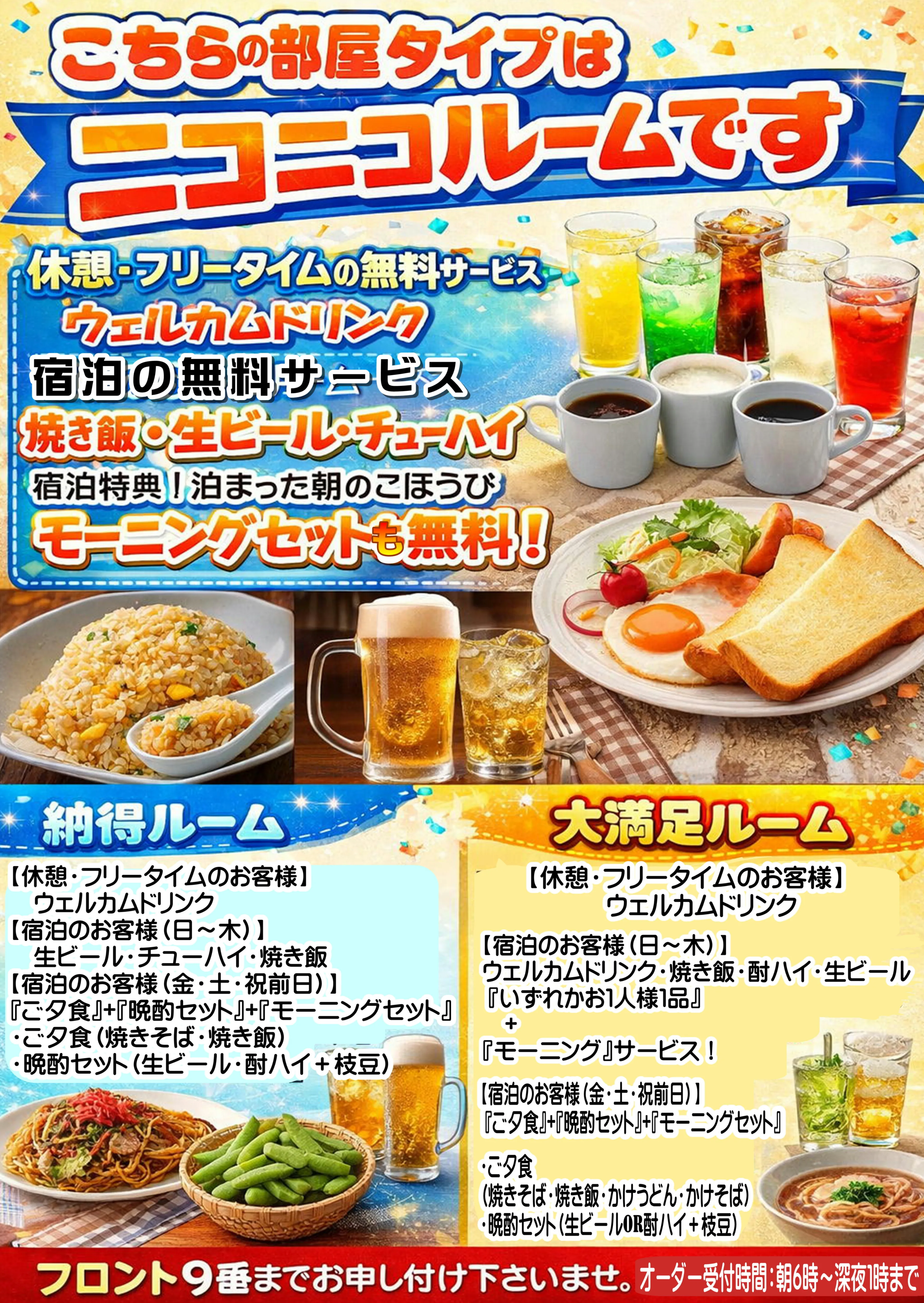 お部屋タイプ別ルームサービスのご案内