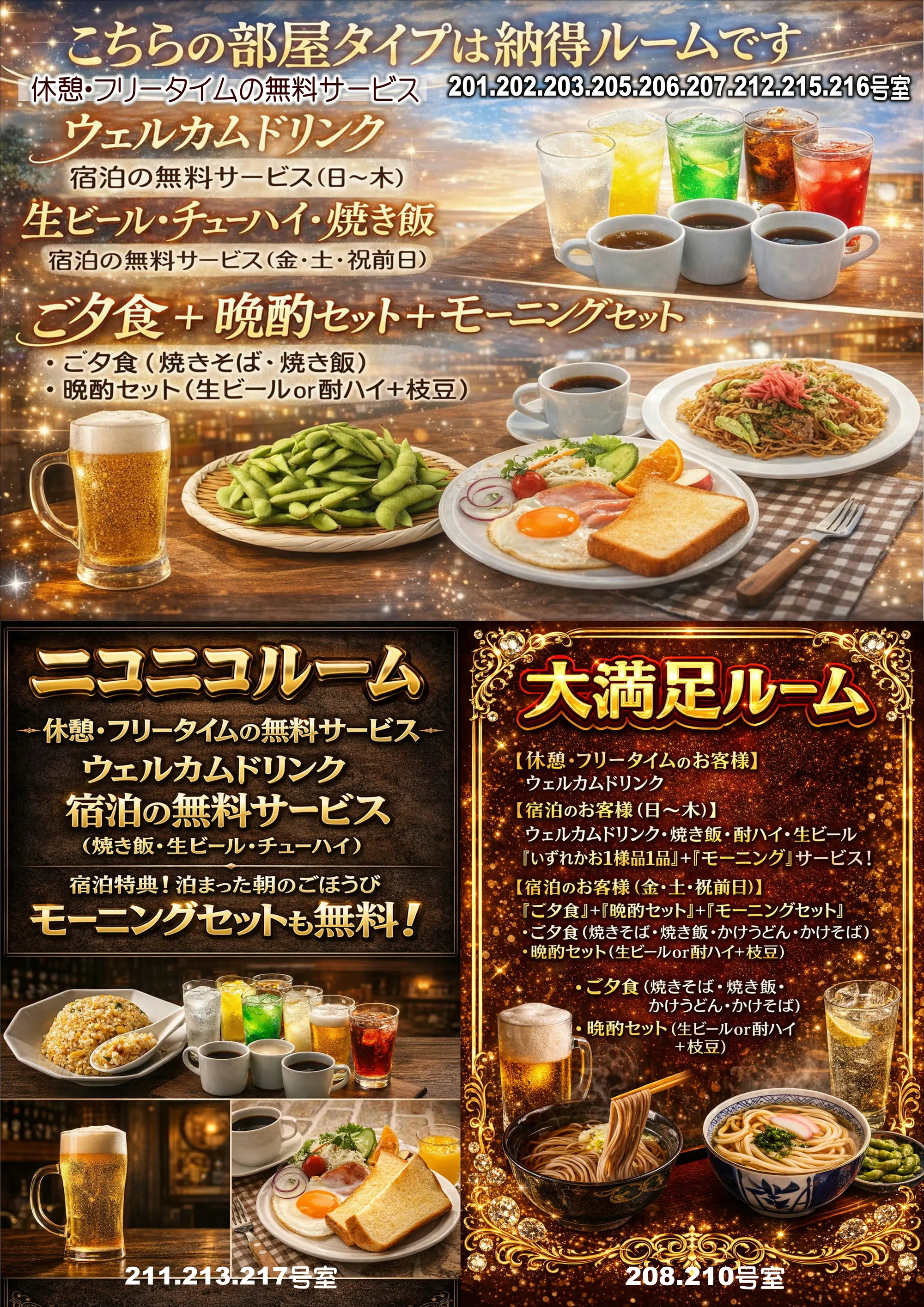 納得ルームのルームサービスのご案内