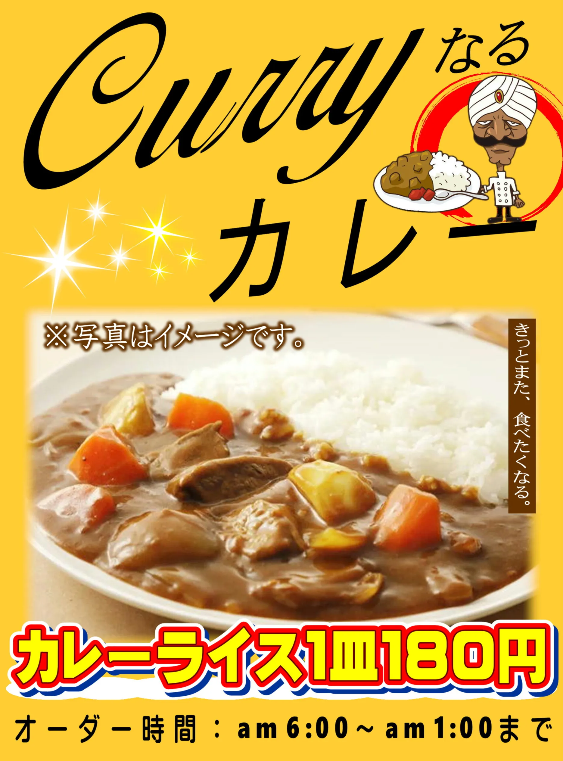 1皿180円カレーライス