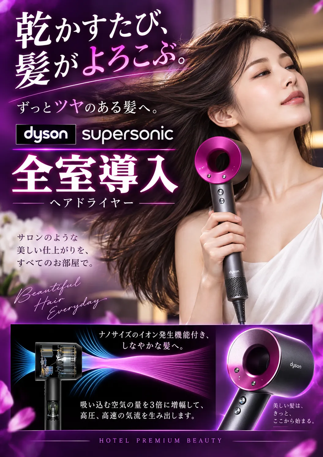 全室導入ダイソンヘアドライヤー