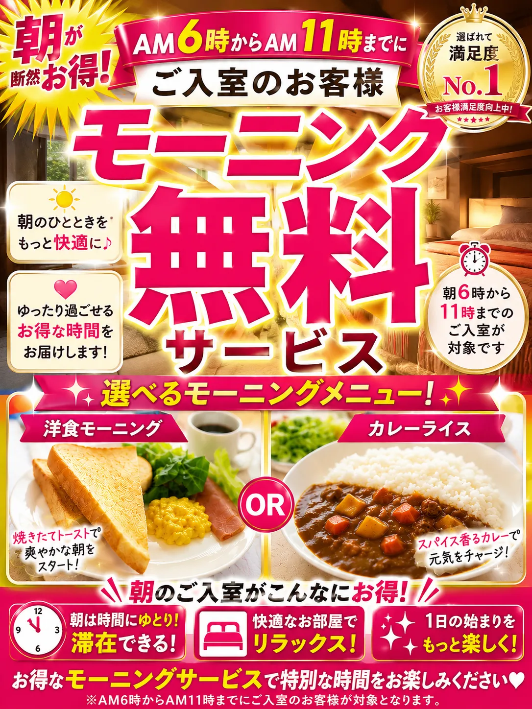 朝が断然お得！モーニング無料サービスの詳細をみる