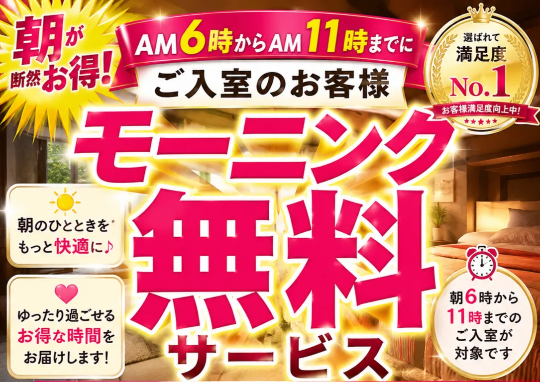 朝が断然お得！モーニング無料サービスの詳細をみる