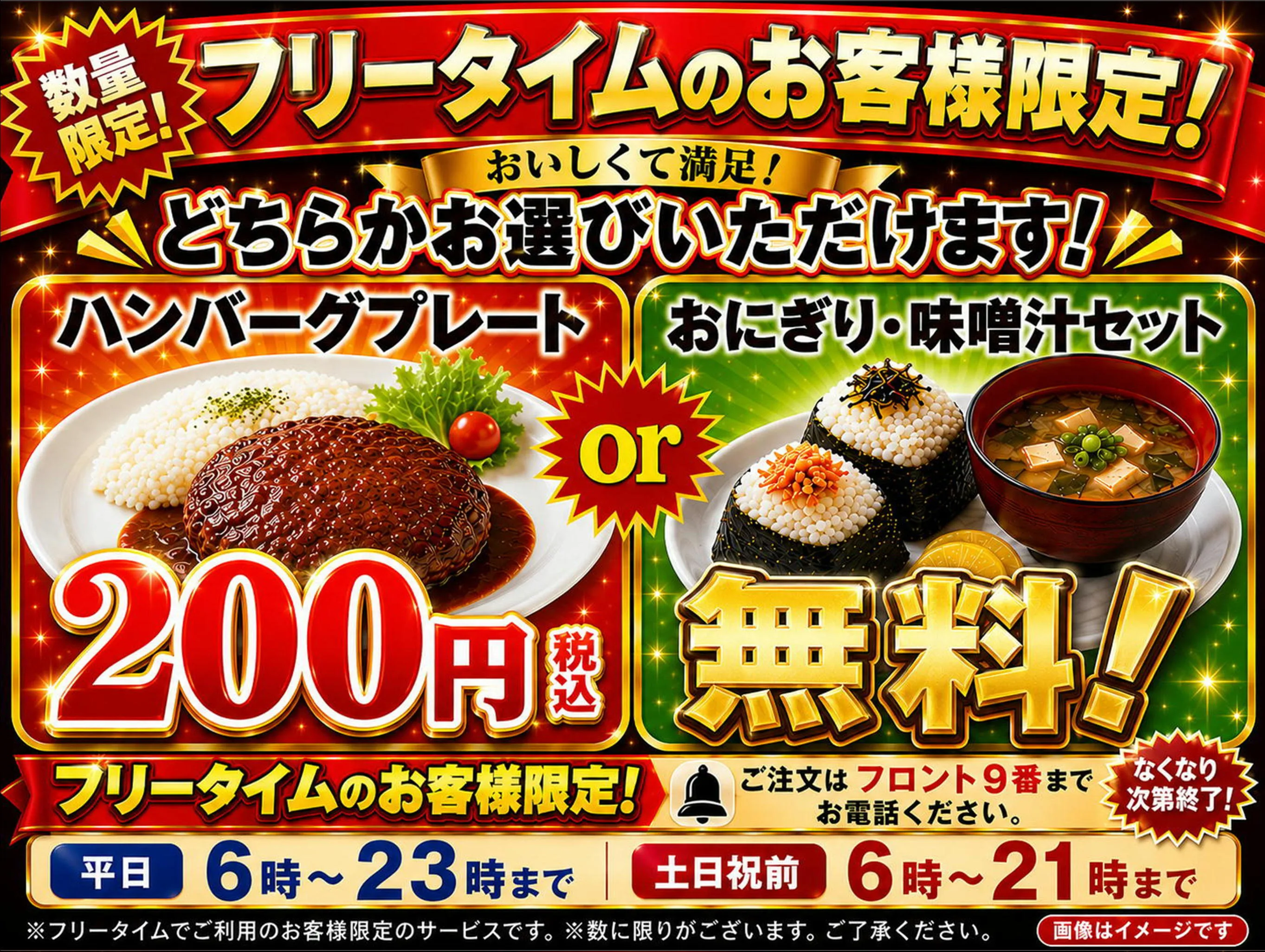 数量限定！フリータイムお客様限定の選べるお食事をみる