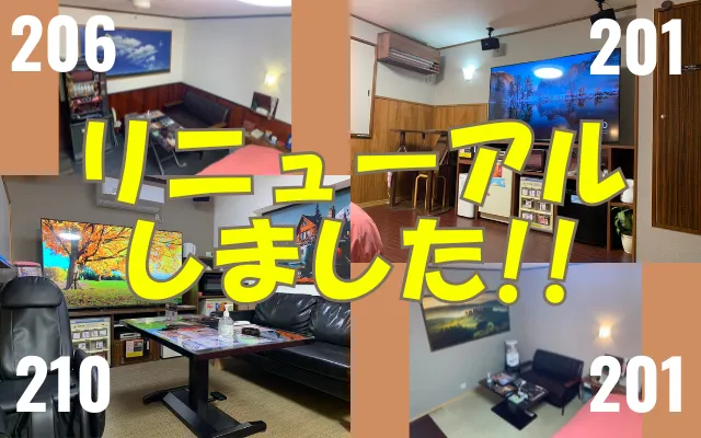 リニューアルしました